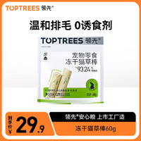 Toptrees 领先 猫咪零食罐/妙鲜包