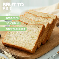 BRUTTO 布鲁托 全麦面包粗粮代餐食品食品早餐零食厚切片吐司整箱