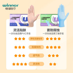 winner 稳健医疗 稳健食品用一次性手套PVC丁腈乳胶透明厨房专用防护橡胶防水洗碗