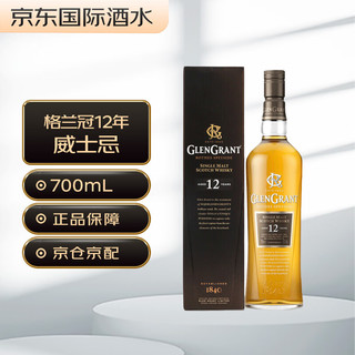 GLENGRANT 格兰冠 Glen Grant） 12年 苏格兰 单一麦芽威士忌 洋酒 700ml