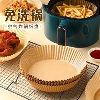 洋臣 空气炸锅专用纸食品级吸油纸垫纸烘焙烧烤家用食物硅油纸圆形纸盘 本色