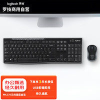 logitech 罗技 MK270无线键鼠套装 办公鼠标键盘套装 电脑笔记本商务办公键鼠套装 带无线2.4G接收器 黑色