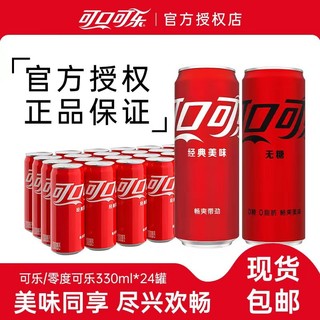 可口可乐/零度无糖可乐330ml*24罐碳酸饮料整箱夏季饮品汽水