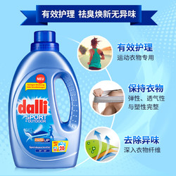 Dalli 运动衣羽绒服冲锋衣机能服去汗味洗衣液1.1L*2瓶正品中性