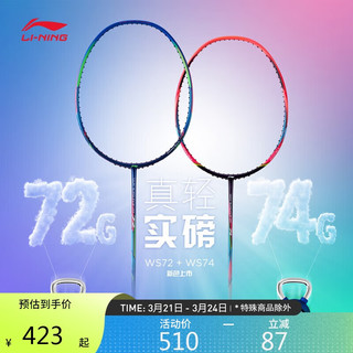 LI-NING 李宁 羽毛球拍风暴WS74超轻炫彩粉羽毛球拍AYPT445