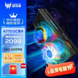 acer 宏碁 掠夺者 Intel-锐炫A770-16G独立显卡 涡轮专业游戏视频剪辑推荐全新