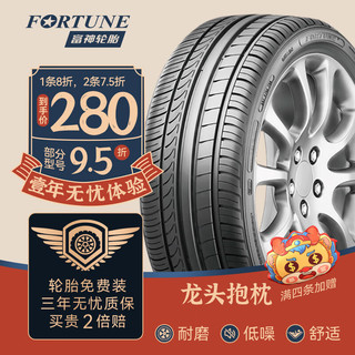 FORTUNE 富神 汽车轮胎 245/45R18 ZR 100W FSR 701 适配E级/A6L/君越/迈锐宝