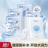 OSM 欧诗漫 珍珠玻尿酸水润隐形面膜 25ml*28片