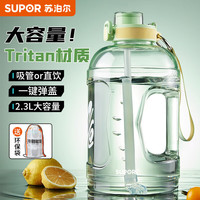 苏泊尔（SUPOR）水杯大容量耐高温吨桶吨吸管太空杯子顿顿桶男运动水壶 清透绿【直饮+吸管】 2300ml