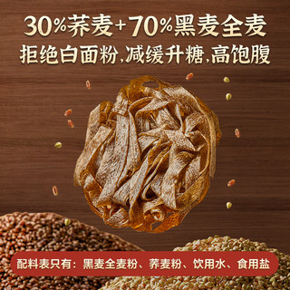 YANXUAN 网易严选 0脂肪荞麦面皮麻酱葱油无糖精免煮全麦黑乔麦凉皮带料包