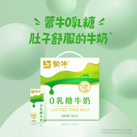 MENGNIU 蒙牛 脱脂纯牛奶250mL*24盒+0乳糖牛奶200mL*12盒