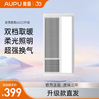 AUPU 奥普 浴霸风暖纯平照明换气一体集成吊顶卫生间浴室暖风A2升级