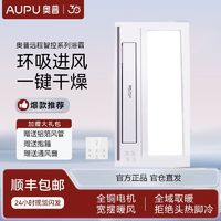 AUPU 奥普 浴霸青芒S1新款M家智控集成浴室卫生间排气扇照明一体机风暖