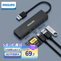 PHILIPS 飞利浦 拓展坞 Type-C扩展坞USB3.0分线器通用笔记本苹果电脑转换器转接头 1604J五合一