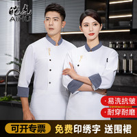 皑虎 厨师工作服男女春秋饭店厨房酒店衣服高档厨师服长袖定制logo