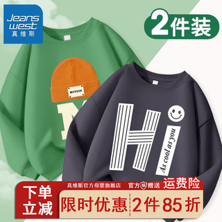 真维斯男童卫衣男孩2024衣服春秋季打底衫大童上衣儿童套头衫 【HW两件装D4H卫衣】H19V 150