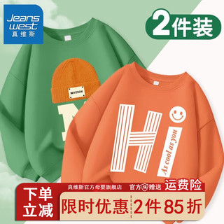 真维斯男童卫衣男孩2024衣服春秋季打底衫大童上衣儿童套头衫 【HW两件装D4H卫衣】H27V 130