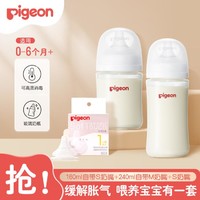 Pigeon 贝亲 第三代宽口径玻璃奶瓶奶嘴（160+240ml）3件套