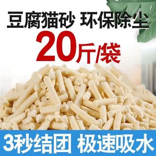 永驰 豆腐猫砂40斤20斤10斤特价除臭猫咪用品猫砂清仓大包无尘猫沙绿茶