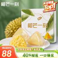 榴芒一刻 寶藏冰粽！神仙甜品！一口爆漿！榴蓮冰粽54g*4枚