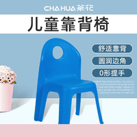 茶花塑料家用儿童椅子靠背学习椅浴室防滑凳 加厚 耐摔 耐用 【2个装】蓝