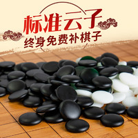 云南云子围棋象棋套装成人儿童盘棋子学生初学者五子棋子黑白棋子