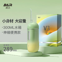 BAiR 拜尔 V3 电动冲牙器 伸缩便携式正畸洗牙声波式去除超水牙线牙套清洗洁牙神器