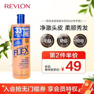 REVLON 露华浓 洗发水无硅油干性头皮改善毛躁干枯600ml 适合中干发质