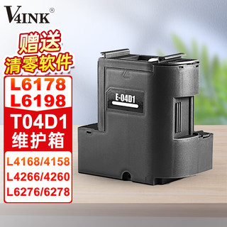 V4INK t04d1维护箱适爱普生L6178维护箱L4168废墨垫L6168废墨仓L6198 L4266 L4153 L4158废墨盒EWMB2 L6268 T04D1维护箱 废墨盒