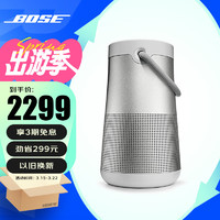 BOSE 博士 SoundLink Revolve+ ll 2.0声道 便携蓝牙音箱 银色