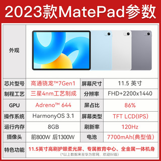 华为平板电脑MatePad 11.5英寸2023款120Hz高刷护眼全面屏影音娱乐办公学习平板电脑 标准版丨8+128G WiFi版 冰霜银 标配+高级手写笔