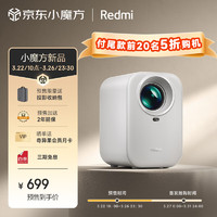 Redmi 红米 小米投影仪Redmi Lite版 投影仪家用 庭影院  无感对焦 无感校正 1080P物理
