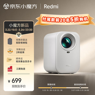 Redmi 红米 RMTYYL01YS 投影仪 Lite版