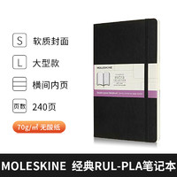 MOLESKINE 经典 RUL-PLA笔记本记事本办公用 黑色软面 加大型