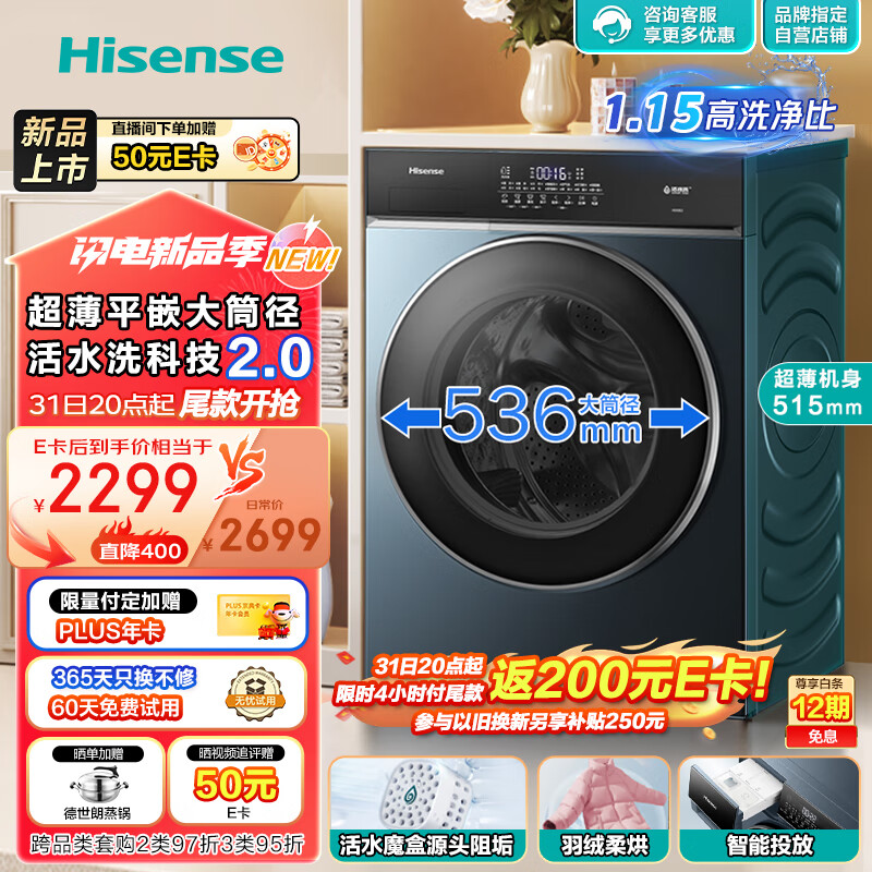 PLUS会员：Hisense 海信 滚筒洗衣机全自动 10公斤洗烘一体 HD10IE2