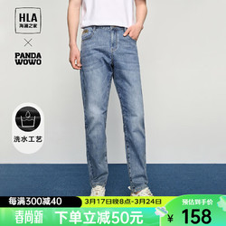 HLA 海澜之家 熊猫系列微弹牛仔裤HKNAW1W062A
