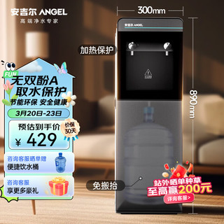 ANGEL 安吉尔 家用立式下置式桶装水抽水器办公室客厅速热智能直饮水烧水一体机自动上水饮水机