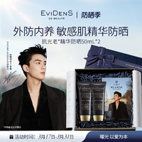 Evidens de Beaute 伊菲丹 防晒霜50mL*2 隔离乳水润清爽紧致敏感肌 礼物