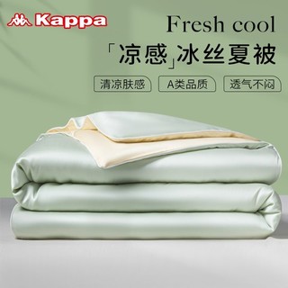 Kappa 卡帕 A类凉感冰丝空调被夏凉被四件套夏季单人学生宿舍冰丝夏被可水洗