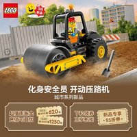 LEGO 乐高 积木 城市系列 60401压路机 新品 拼装玩具 男孩女孩生日礼物