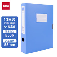 deli 得力 10只55mm加厚档案盒A4资料文件盒 27706 蓝色