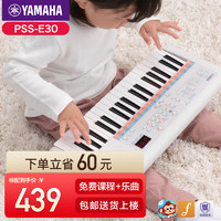 YAMAHA 雅马哈 电子琴儿童早教初学入门男女孩音乐启蒙玩具宝宝3-6岁生日礼物e30 PSS-E30白色官方标配