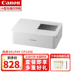 Canon 佳能 CP1300/1500 手机无线照片打印机小型便携式打印机无线彩色迷你家用便携 SELPHY CP1500白色 官方标配(不含打印纸、色带）