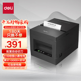 deli 得力 DL-801P 标签打印机