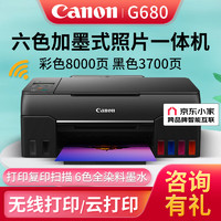 Canon 佳能 G580/G680六色墨仓无线连供彩色照片打印机家用办公打印复印扫描一体机 G680六色照片打印一体机