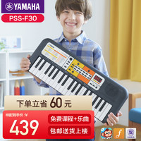 YAMAHA 雅马哈 电子琴儿童早教初学入门男女孩音乐启蒙玩具宝宝3-6岁生日礼物e30 PSS-F30黑色官方标配