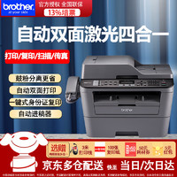 brother 兄弟 MFC-7480D 激光双面打印机复印扫描传真7470D升级版 官方标配