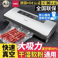 deli 得力 LM890得力全自动真空机家用干湿两用食品抽真空机小型塑封机商用大功率封口机 65kpa+10张包装袋