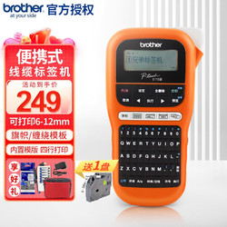 brother 兄弟 PT-E115B 标签打印机 橙色