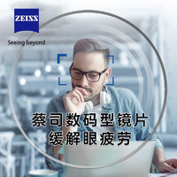ZEISS 蔡司 1.60数码型 钻立方防蓝光膜 2片（送 蔡司原厂加工）